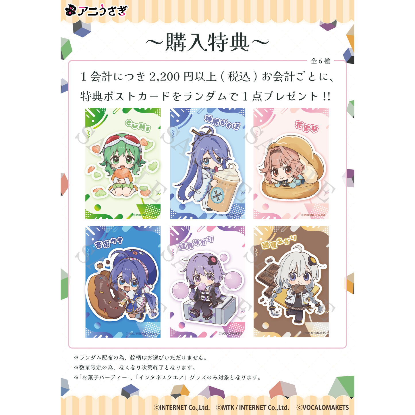 【特典付き】お菓子パーティー インスタントフォト風カード トレーディング仕様:全6種 コンプリートセット 予約商品