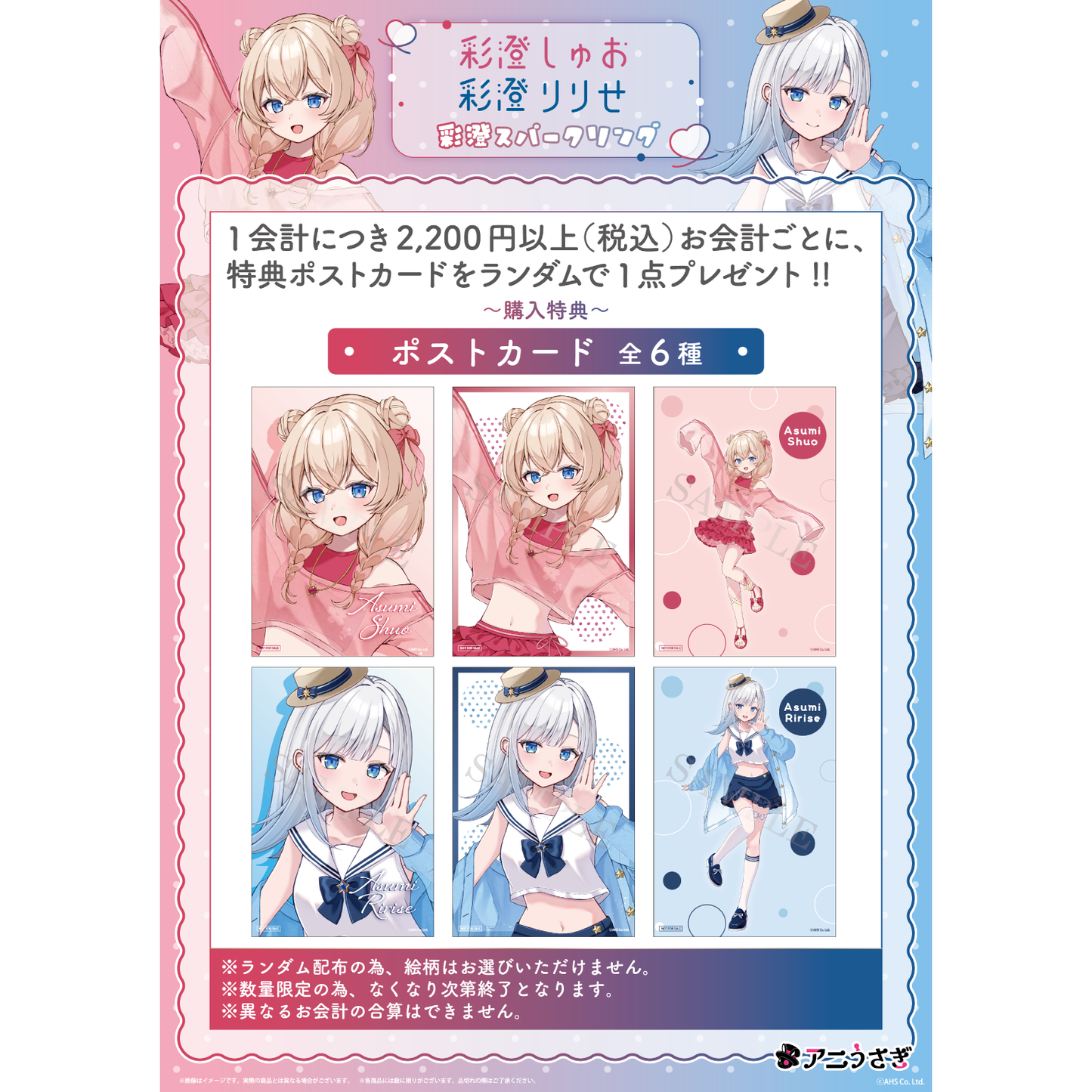 【特典付き】彩澄しゅお 彩澄りりせ インスタントフォト風カードコレクション 彩澄スパークリング トレーディング仕様:全5種 コンプリートセット 予約商品