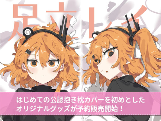 足立レイ初の「抱き枕カバー」！新規描き下ろしイラスト『Relax Time』、『School Time』を使用したオリジナルグッズの予約販売が開始しました！