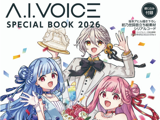 【メディア情報】KADOKAWA 電撃G'sメディア編集部より刊行された『A.I.VOICE SPECIAL BOOK 2026』にてグッズ情報を掲載いただきました！