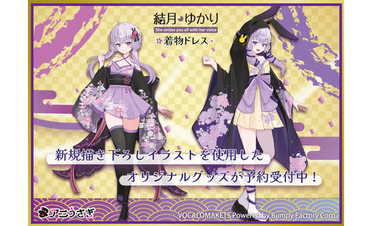 【結月ゆかり】新規描き下ろしイラスト『着物ドレス』を含むオリジナルグッズが予約受付中！