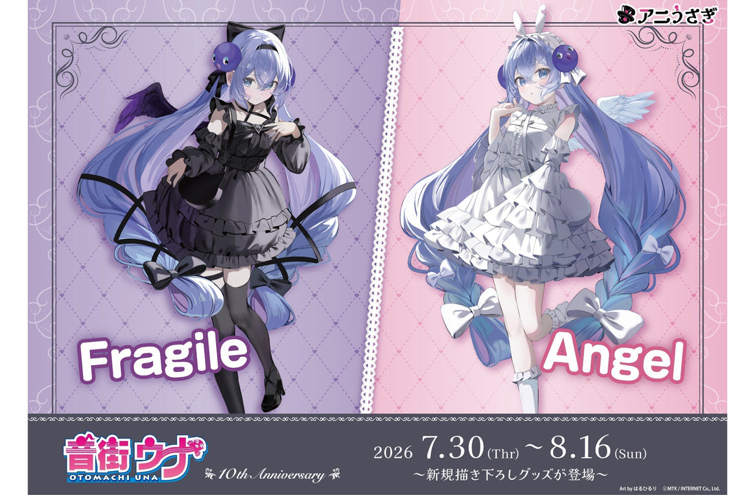 音街ウナの新規描き下ろし「Angel & Fragile」のオリジナルグッズが登場！
