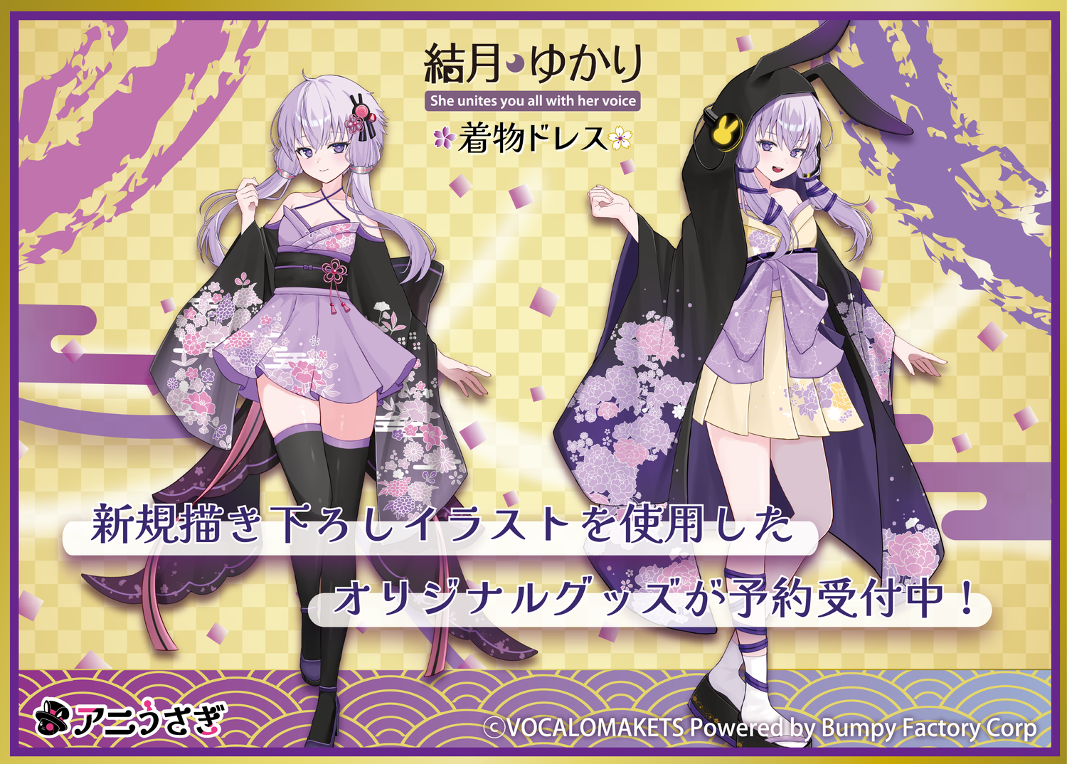 結月ゆかり_声音の宴5次会_【着物ドレス】