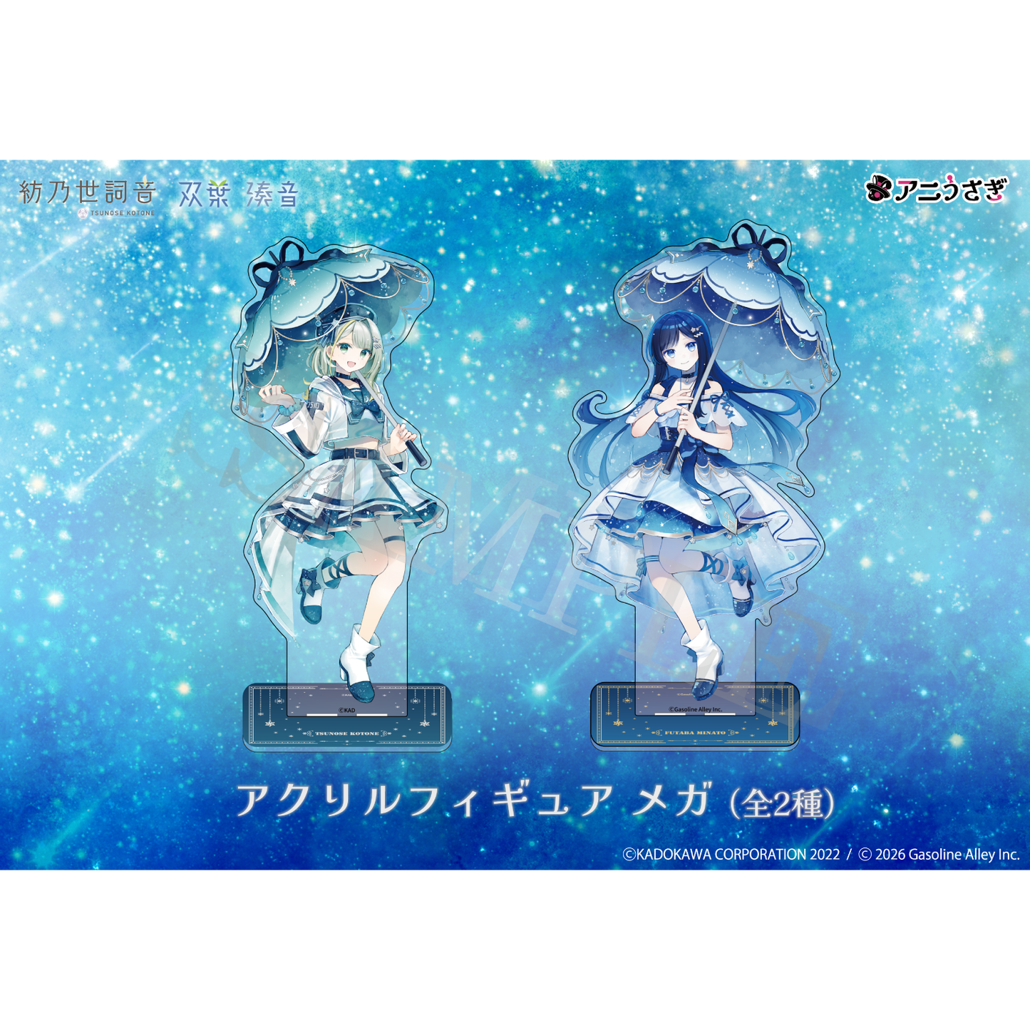 【特典付き】双葉湊音 星降る雨 アクリルフィギュア メガ 予約商品