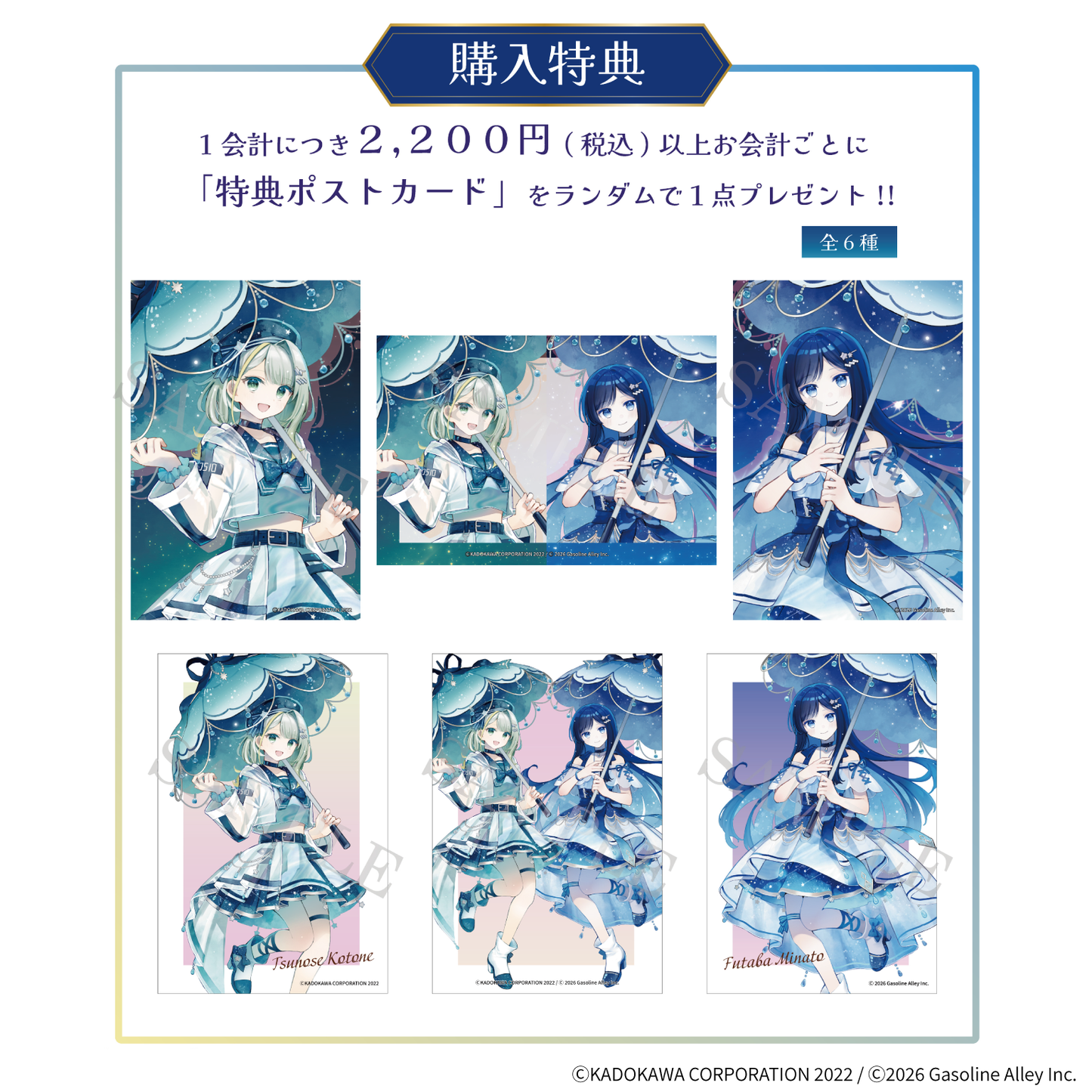 【特典付き】紡乃世詞音 双葉湊音 星降る雨 インスタントフォト風カードコレクション 全4種 予約商品