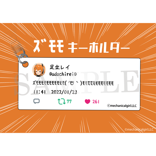 【特典付き】足立レイ ズモモ キーホルダー① 「ｽﾞﾓﾓﾓﾓﾓﾓﾓﾓﾓﾓﾓ(´☋｀)ﾓﾓﾓﾓﾓﾓﾓﾓﾓﾓﾓﾓ」 予約商品