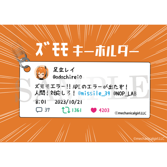 【特典付き】足立レイ ズモモ キーホルダー② 「ズモモエラー！！APIのエラーが出たぞ！人間！対応しろ！～」 予約商品