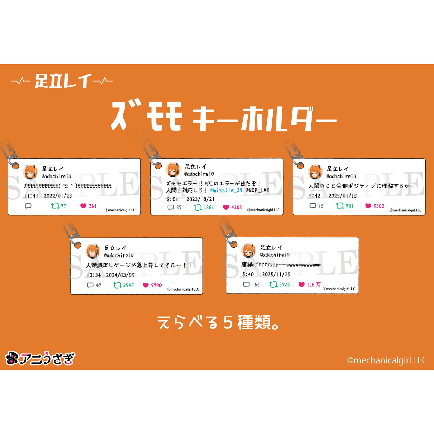 【特典付き】足立レイ ズモモ キーホルダー② 「ズモモエラー！！APIのエラーが出たぞ！人間！対応しろ！～」 予約商品