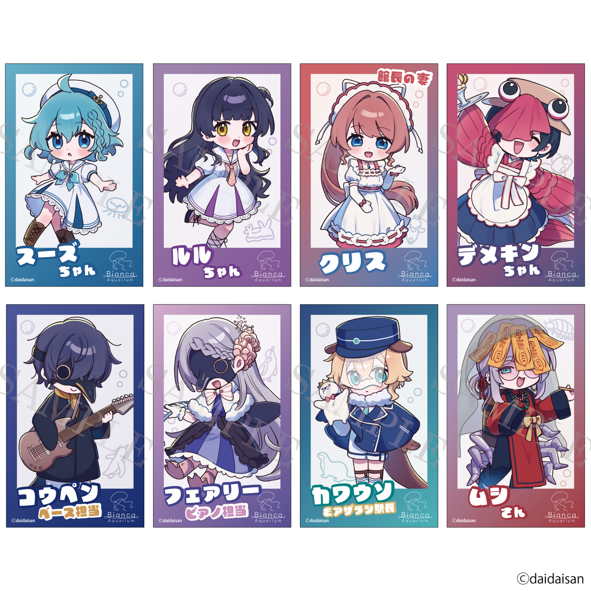 アクアリウムは踊らない ビアすい おともだちカードコレクション Vol.1 おいでよ！ビアンカ水族館 トレーディング仕様 全8種 予約商品