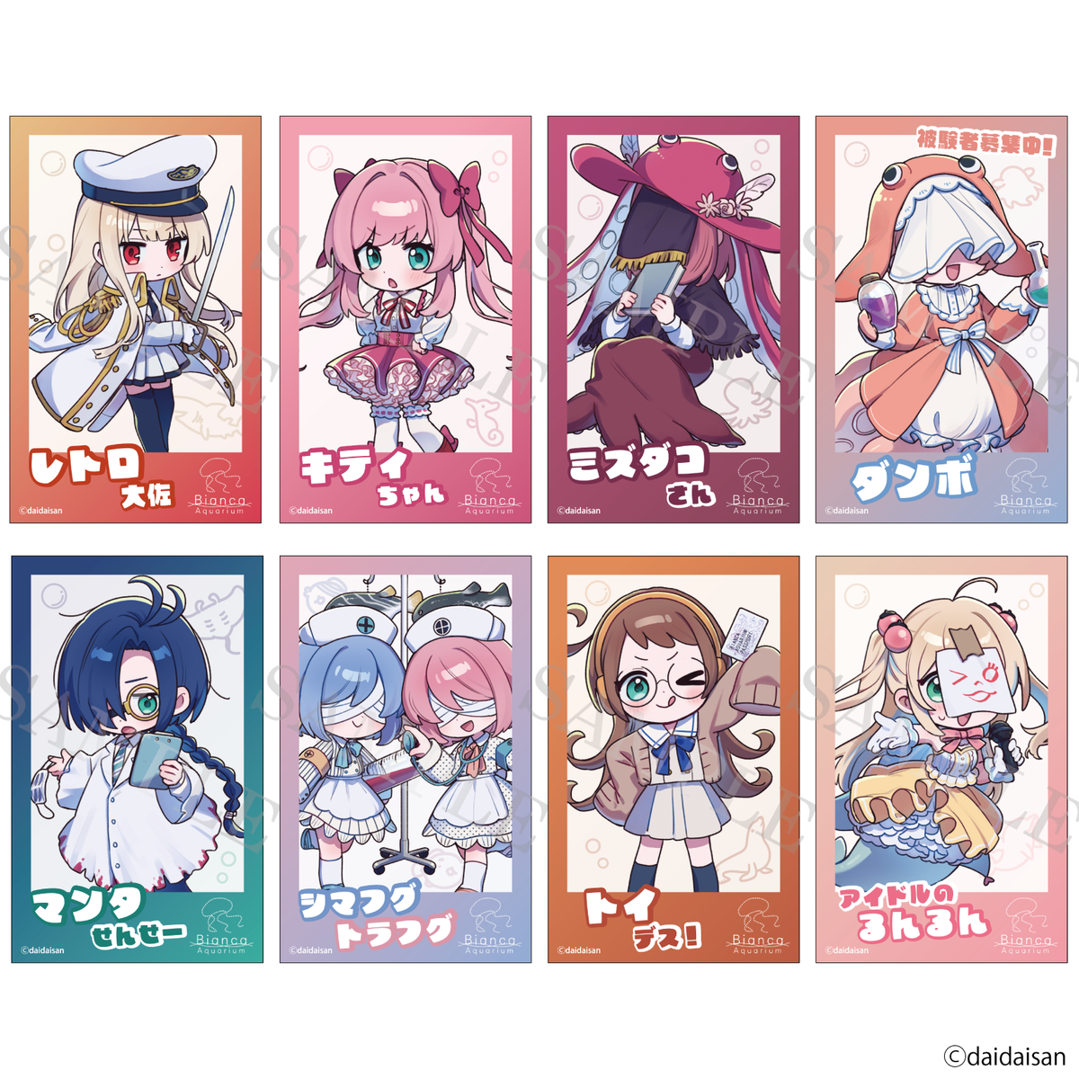アクアリウムは踊らない ビアすい おともだちカードコレクション Vol.2 おいでよ！ビアンカ水族館 トレーディング仕様 全8種 予約商品