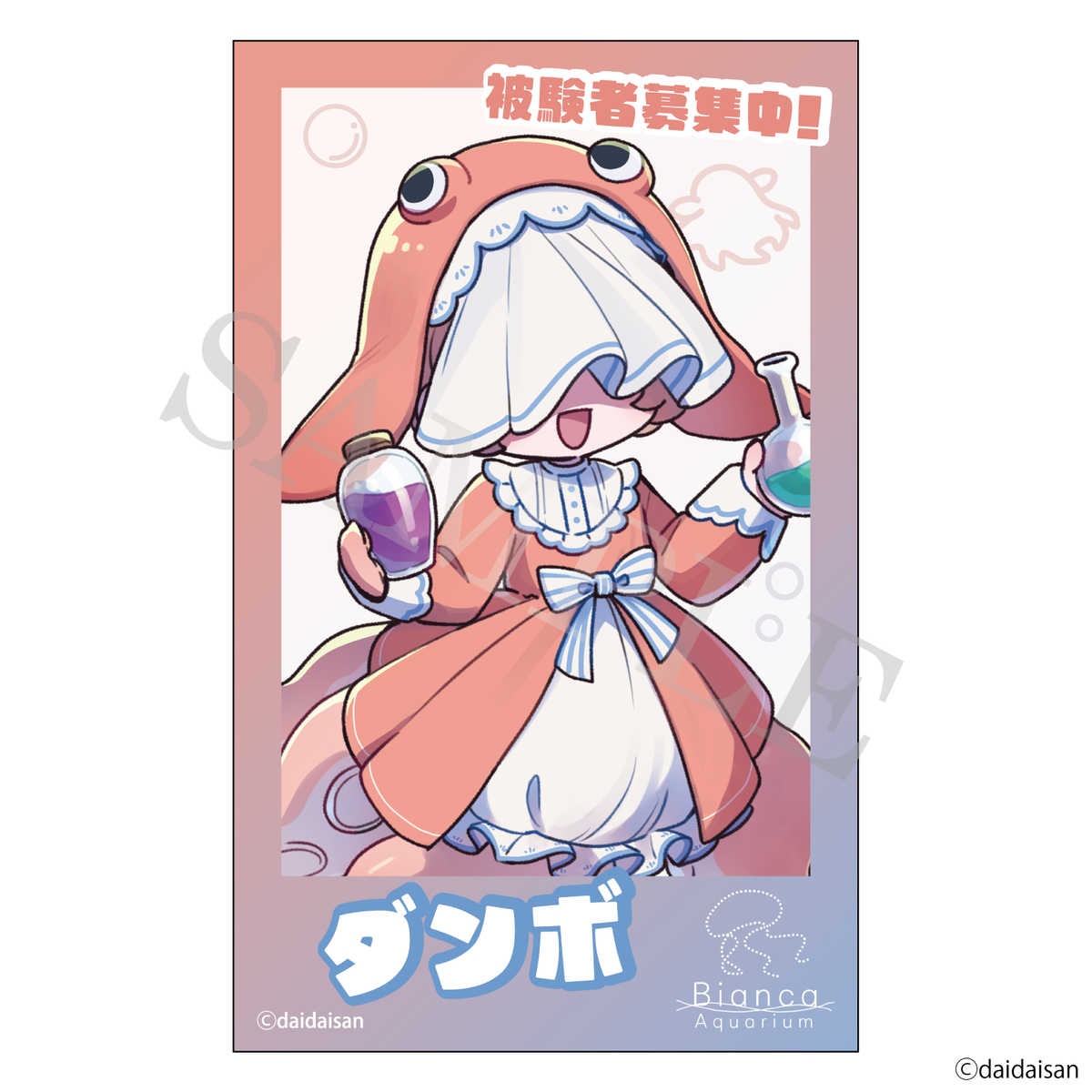 アクアリウムは踊らない ビアすい おともだちカードコレクション Vol.2 おいでよ！ビアンカ水族館 トレーディング仕様 全8種 予約商品