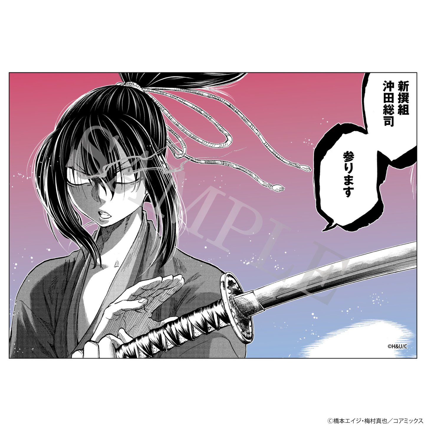 【特典付き】ちるらん 新撰組鎮魂歌 ブロマイド 沖田総司 予約商品