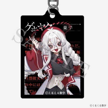 【特典付き】ゲキヤク 2連ダイアリーキーホルダー 薬学 予約商品