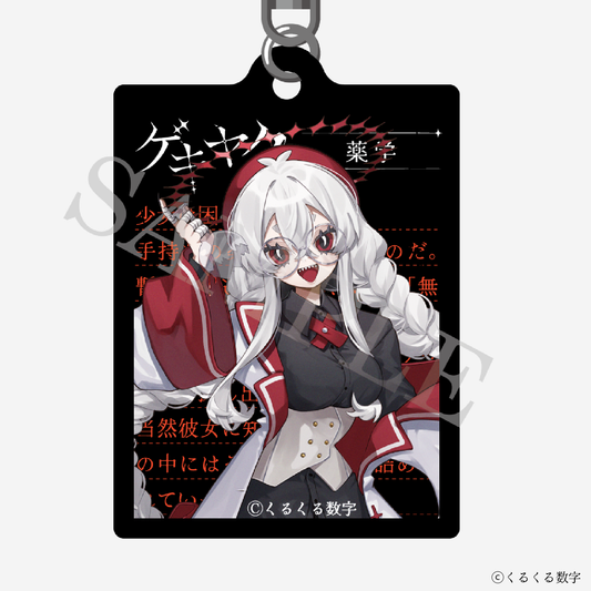 【特典付き】ゲキヤク 2連ダイアリーキーホルダー 薬学 予約商品