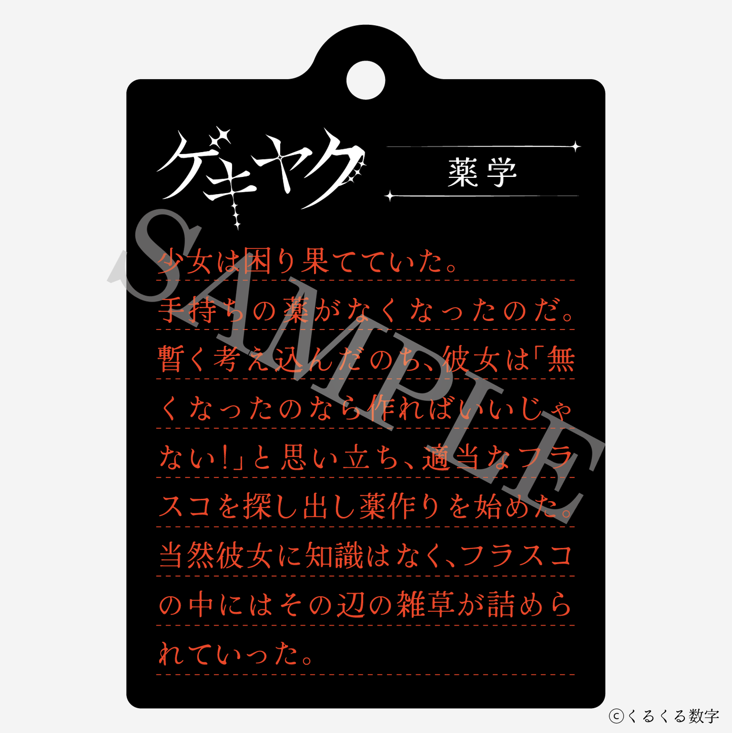 【特典付き】ゲキヤク 2連ダイアリーキーホルダー 薬学 予約商品