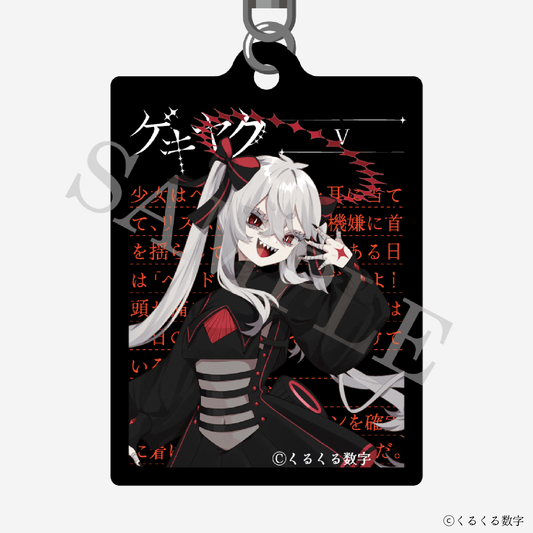 【特典付き】ゲキヤク 2連ダイアリーキーホルダー V 予約商品