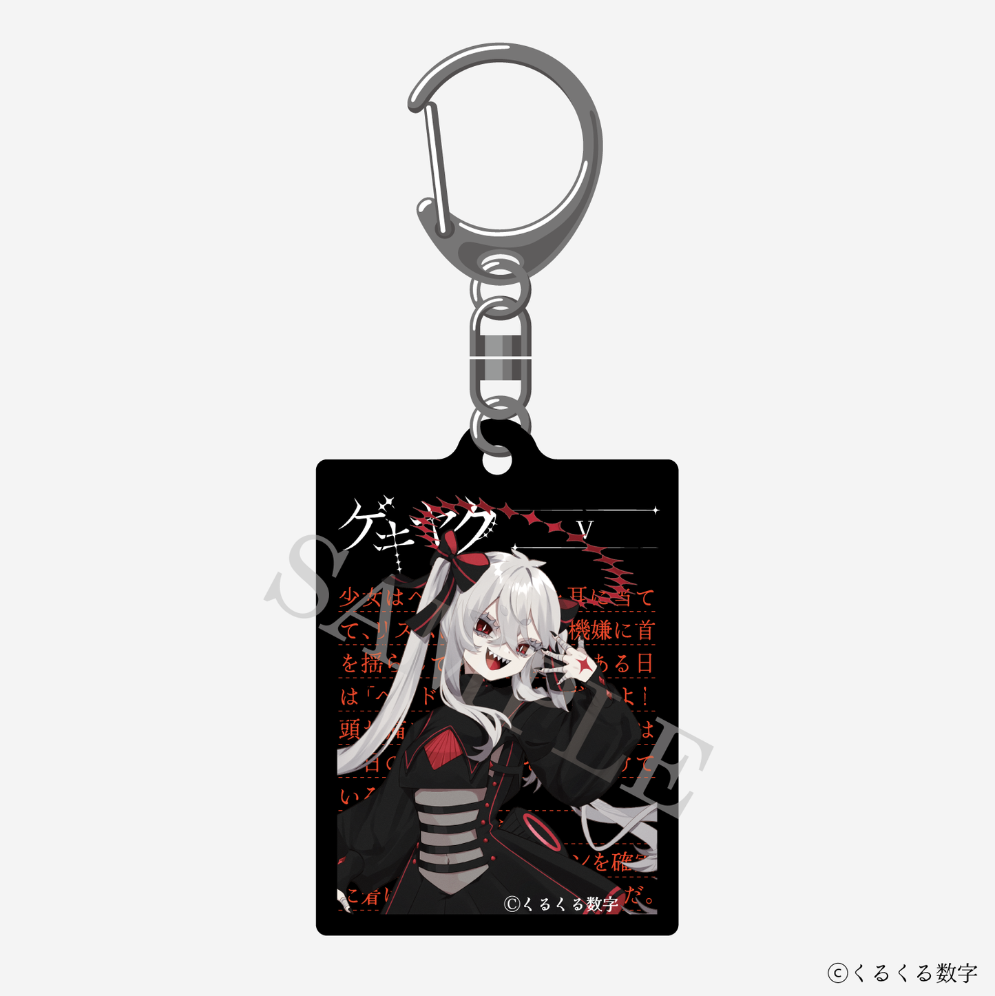 【特典付き】ゲキヤク 2連ダイアリーキーホルダー V 予約商品