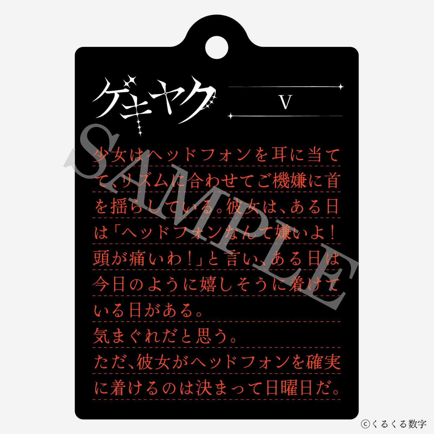 【特典付き】ゲキヤク 2連ダイアリーキーホルダー V 予約商品