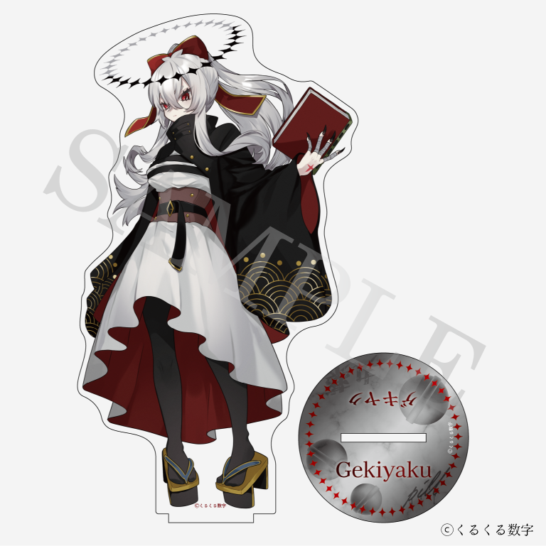 【特典付き】ゲキヤク アクリルフィギュア 丸薬 予約商品【再販売】