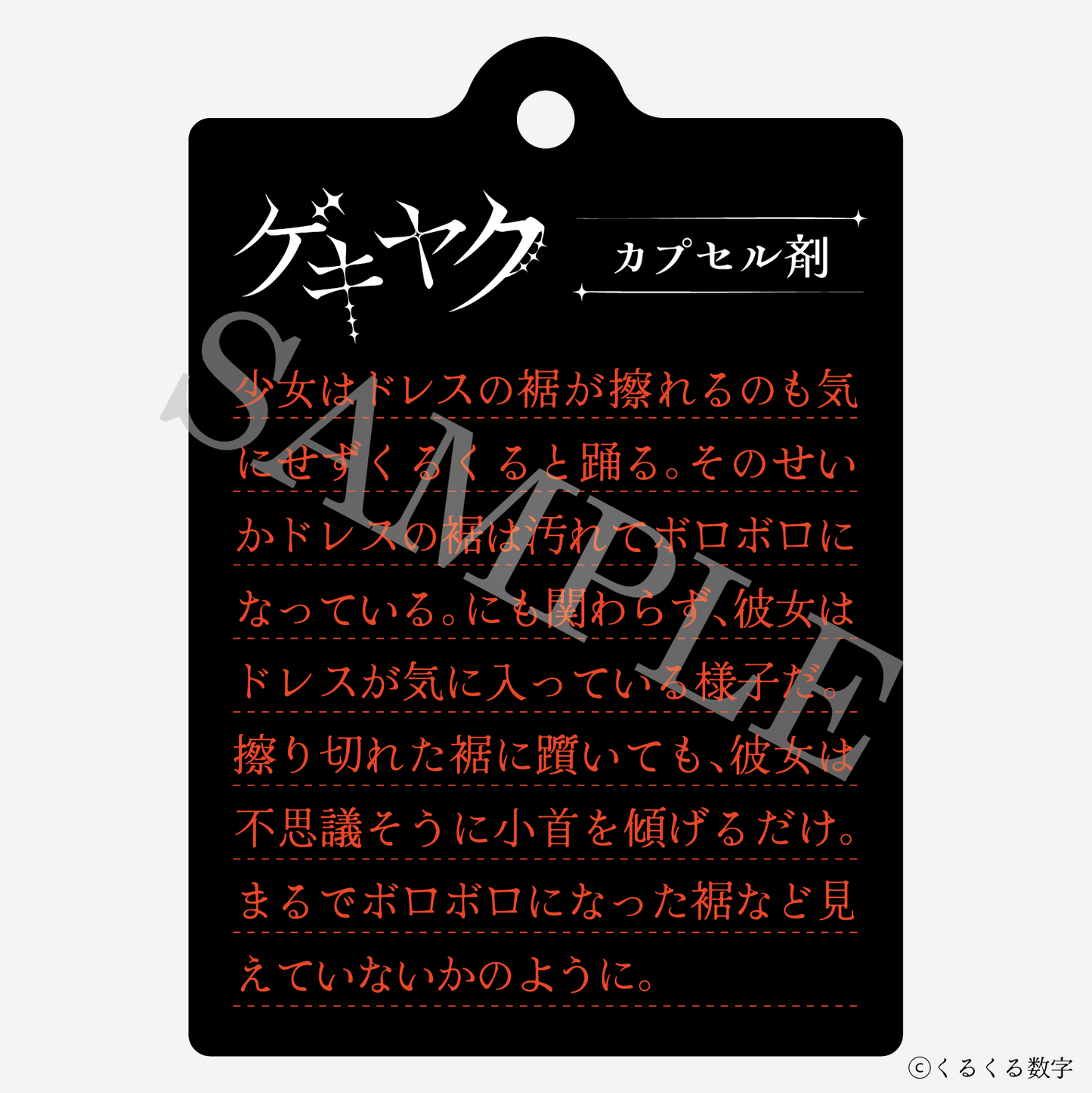 【特典付き】ゲキヤク 2連ダイアリーキーホルダー カプセル剤 予約商品