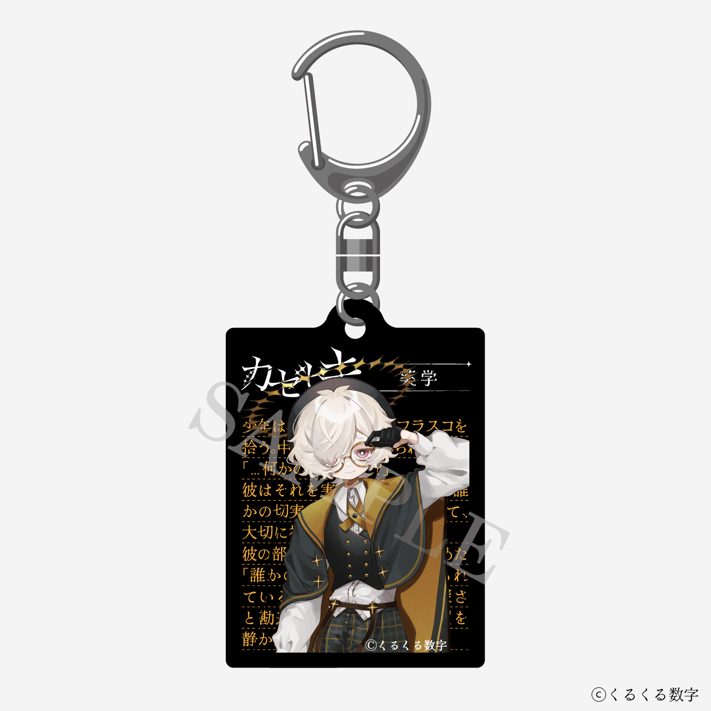 【特典付き】カゼヒキ 2連ダイアリーキーホルダー 薬学 予約商品