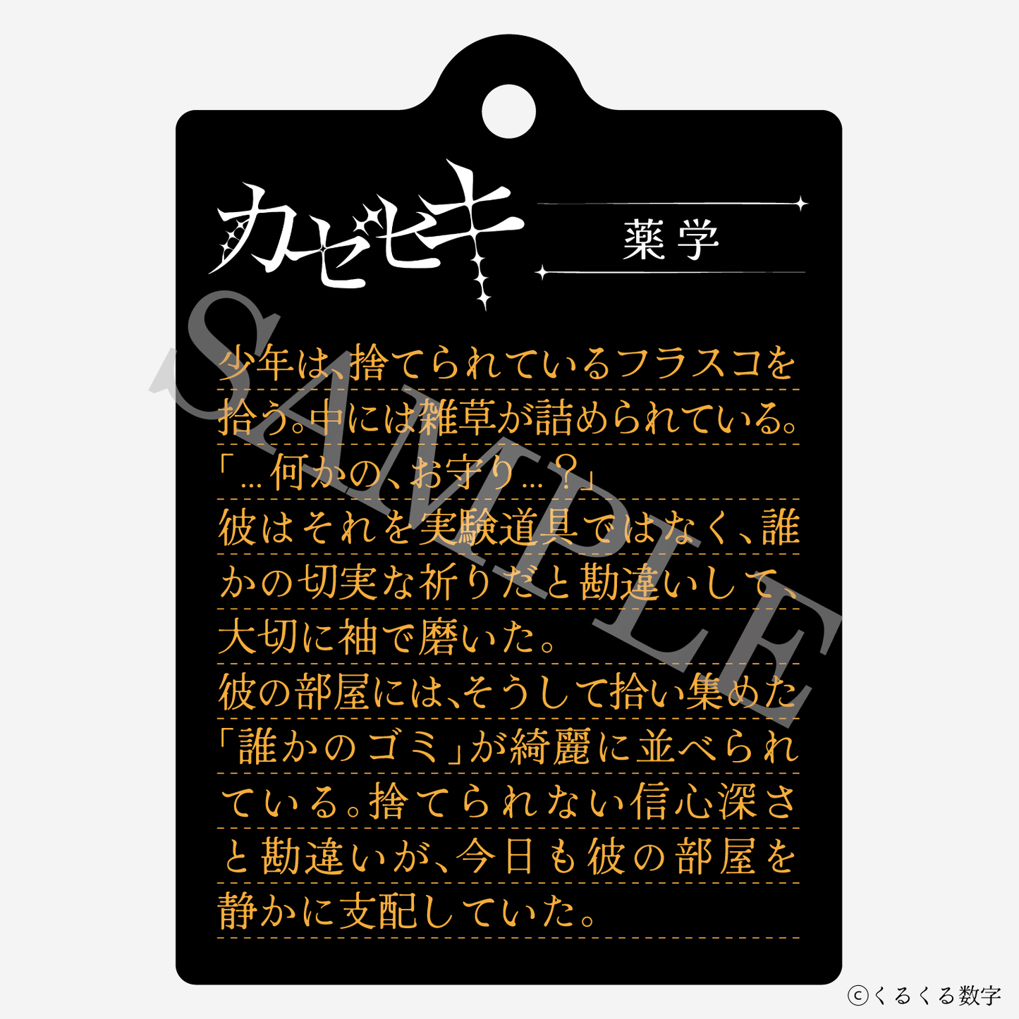【特典付き】カゼヒキ 2連ダイアリーキーホルダー 薬学 予約商品