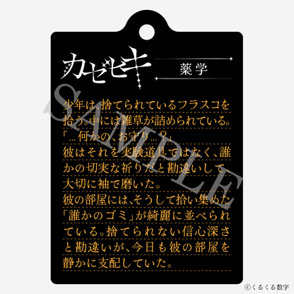 【特典付き】カゼヒキ 2連ダイアリーキーホルダー 薬学 予約商品