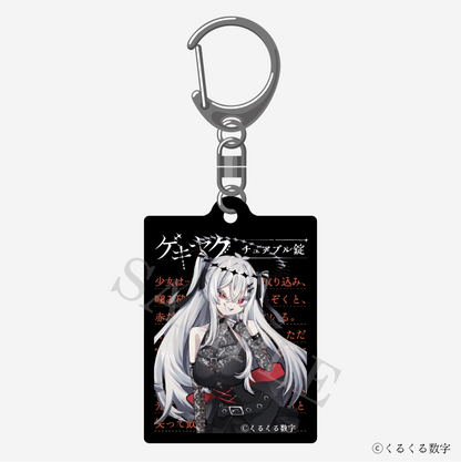 【特典付き】ゲキヤク 2連ダイアリーキーホルダー チュアブル錠 予約商品【再販売】