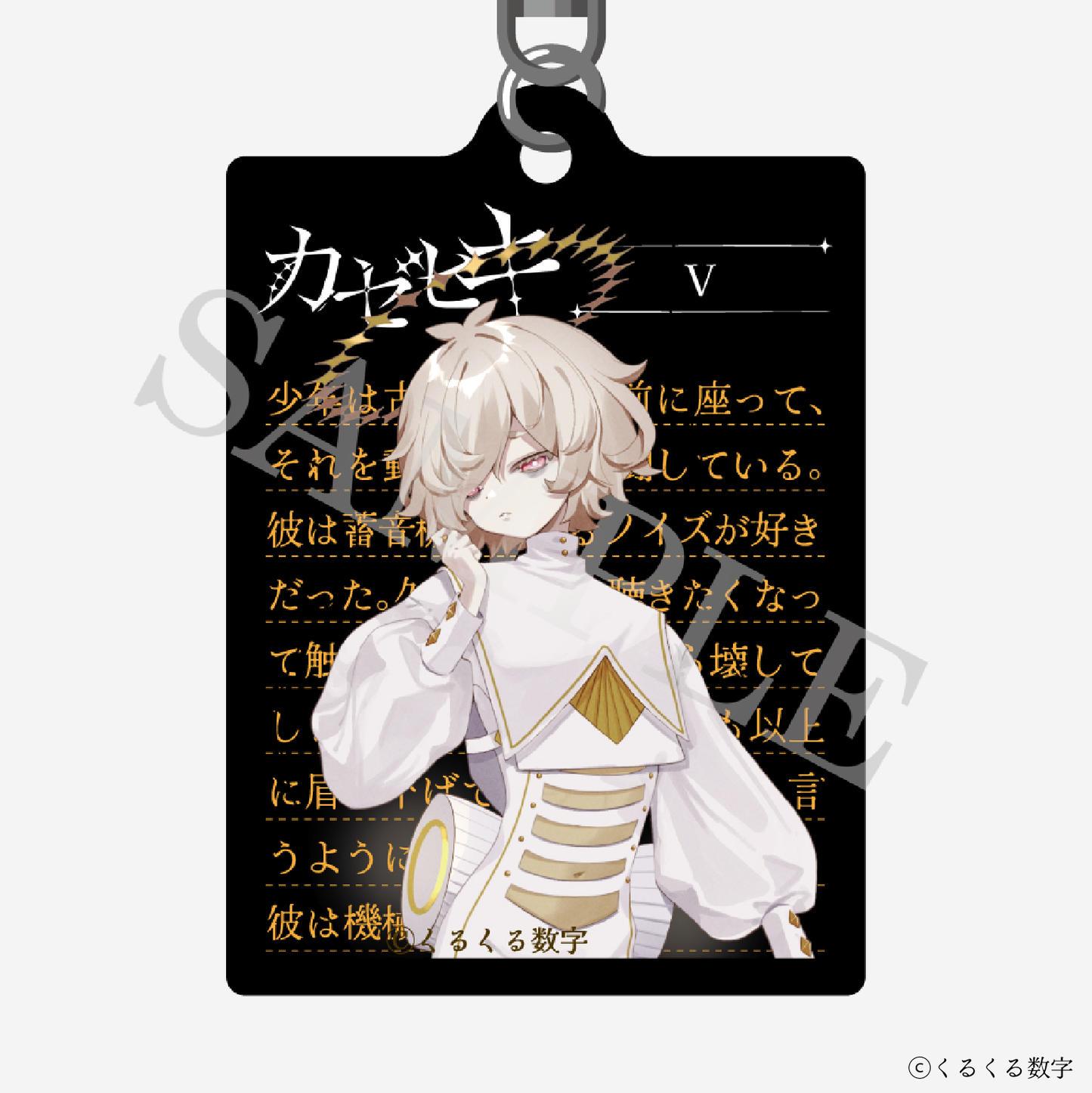 【特典付き】カゼヒキ 2連ダイアリーキーホルダー V 予約商品