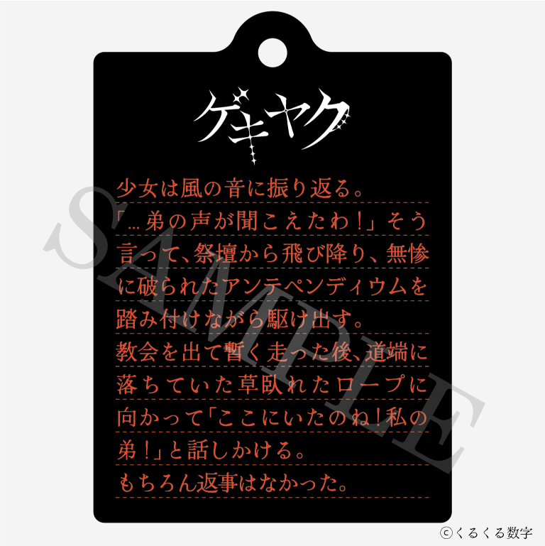 【特典付き】ゲキヤク 2連ダイアリーキーホルダー 予約商品