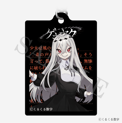 【特典付き】ゲキヤク 2連ダイアリーキーホルダー 予約商品