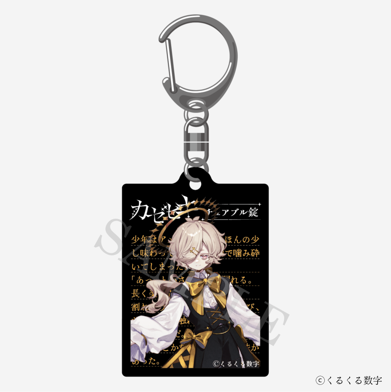 【特典付き】カゼヒキ 2連ダイアリーキーホルダー チュアブル錠 予約商品