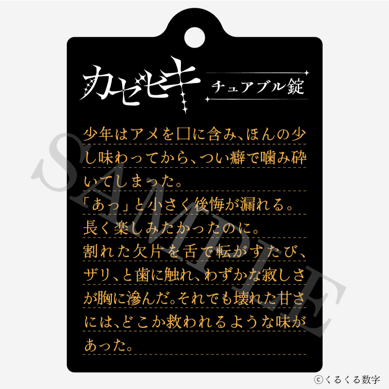 【特典付き】カゼヒキ 2連ダイアリーキーホルダー チュアブル錠 予約商品