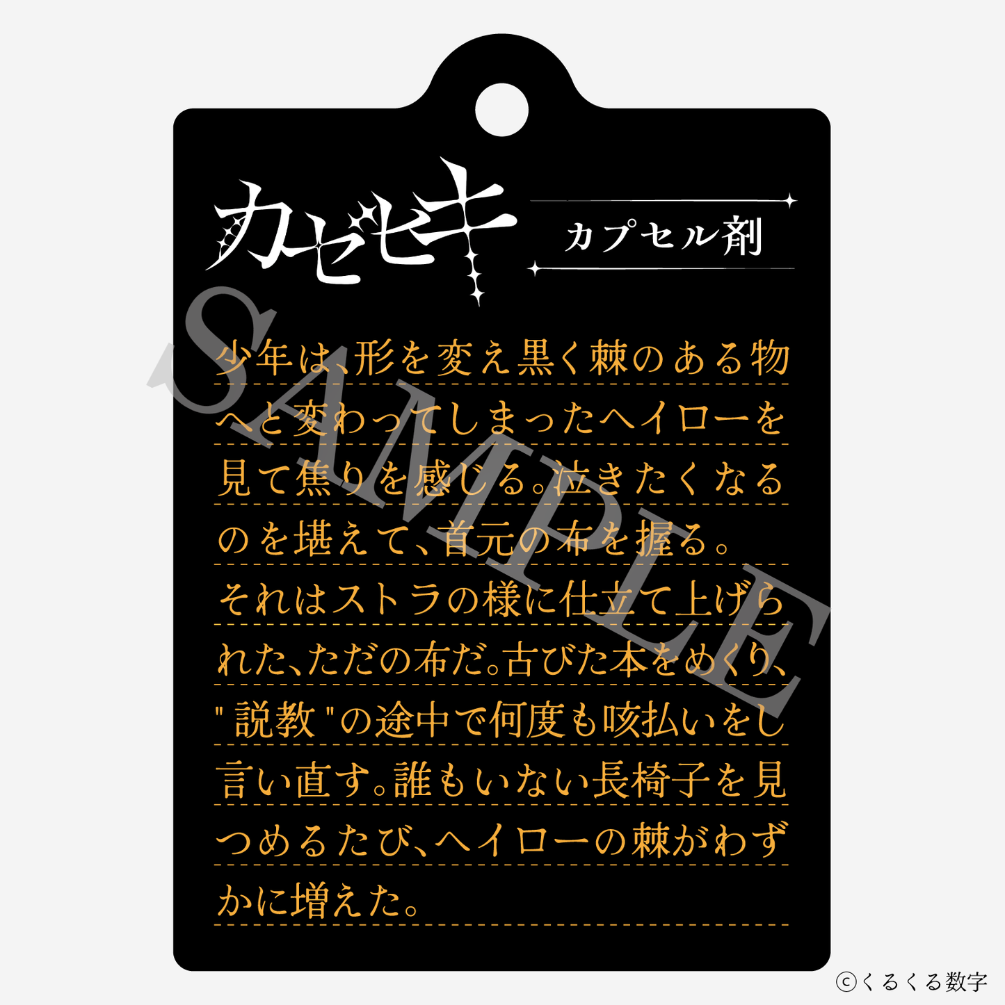 【特典付き】カゼヒキ 2連ダイアリーキーホルダー カプセル剤 予約商品