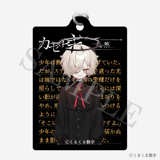 【特典付き】カゼヒキ 2連ダイアリーキーホルダー 偽薬 予約商品