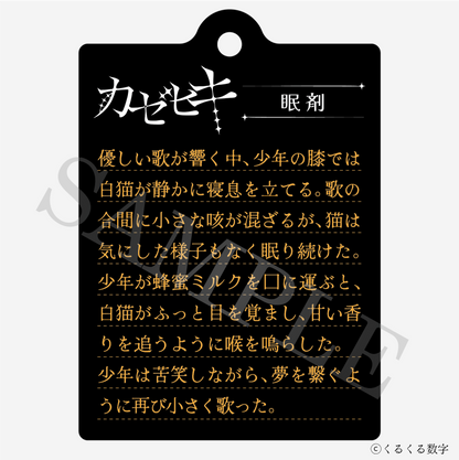 【特典付き】カゼヒキ 2連ダイアリーキーホルダー 眠剤 予約商品