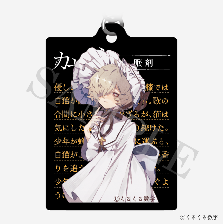 【特典付き】カゼヒキ 2連ダイアリーキーホルダー 眠剤 予約商品