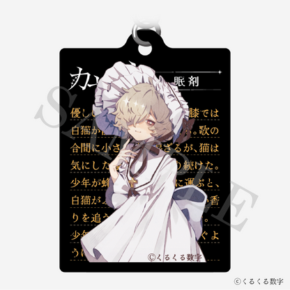 【特典付き】カゼヒキ 2連ダイアリーキーホルダー 眠剤 予約商品