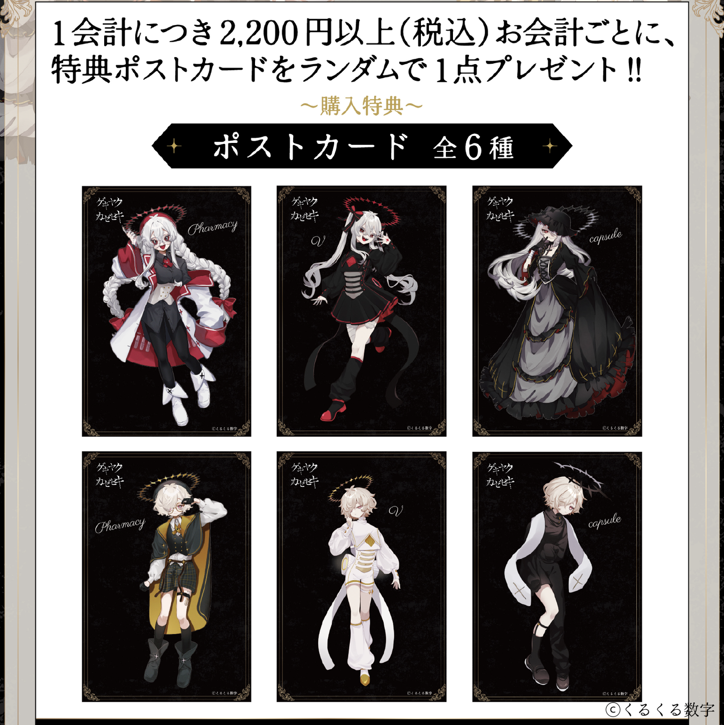【特典付き】ゲキヤク カゼヒキ ギャラリーマットアート -Pharmacy- 予約商品