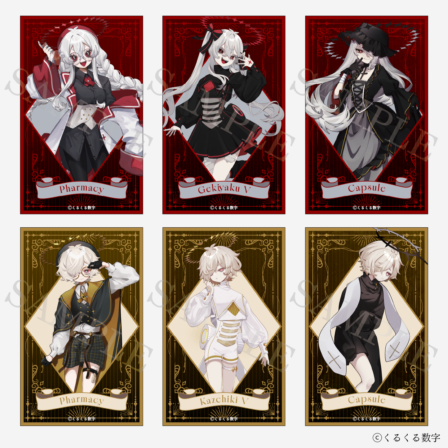【特典付き】ゲキヤク カゼヒキ インスタントフォト風カードコレクション -Pharmacy- トレーディング仕様：全6種 予約商品