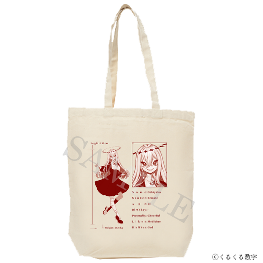 【特典付き】ゲキヤク カルテ風デザイントートバッグ 予約商品