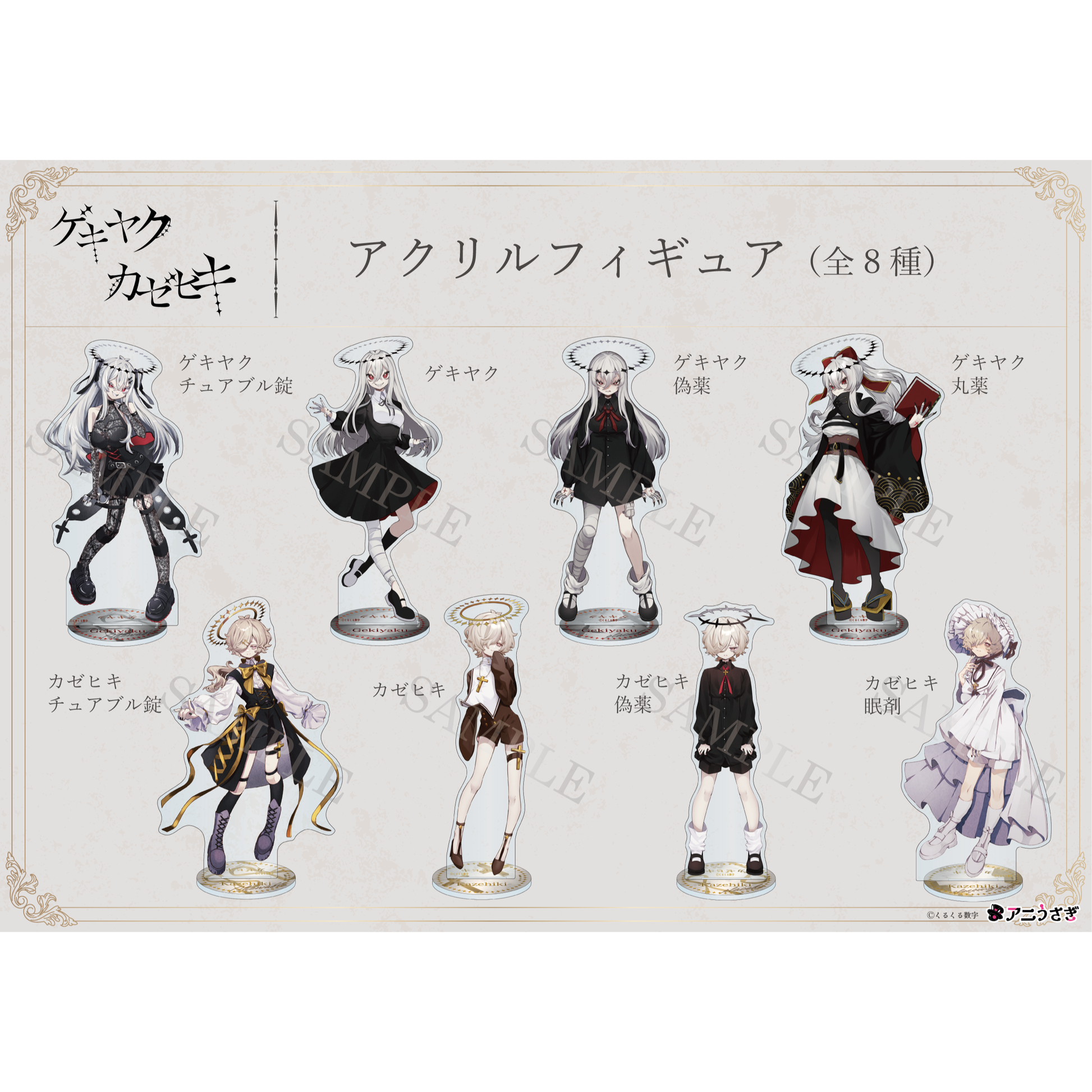 特典付き】ゲキヤク アクリルフィギュア チュアブル錠 予約商品【再 特典付き】ゲキヤク アクリルフィギュア チュアブル錠 予約商品【再