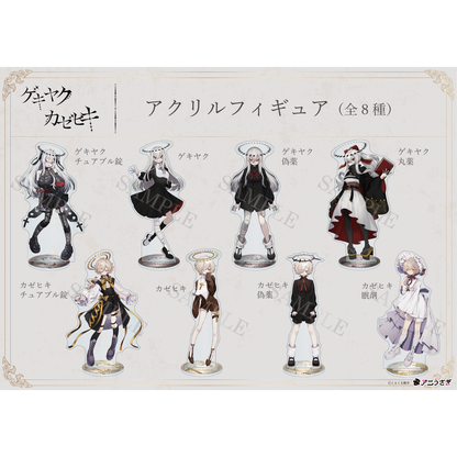 【特典付き】カゼヒキ アクリルフィギュア 予約商品