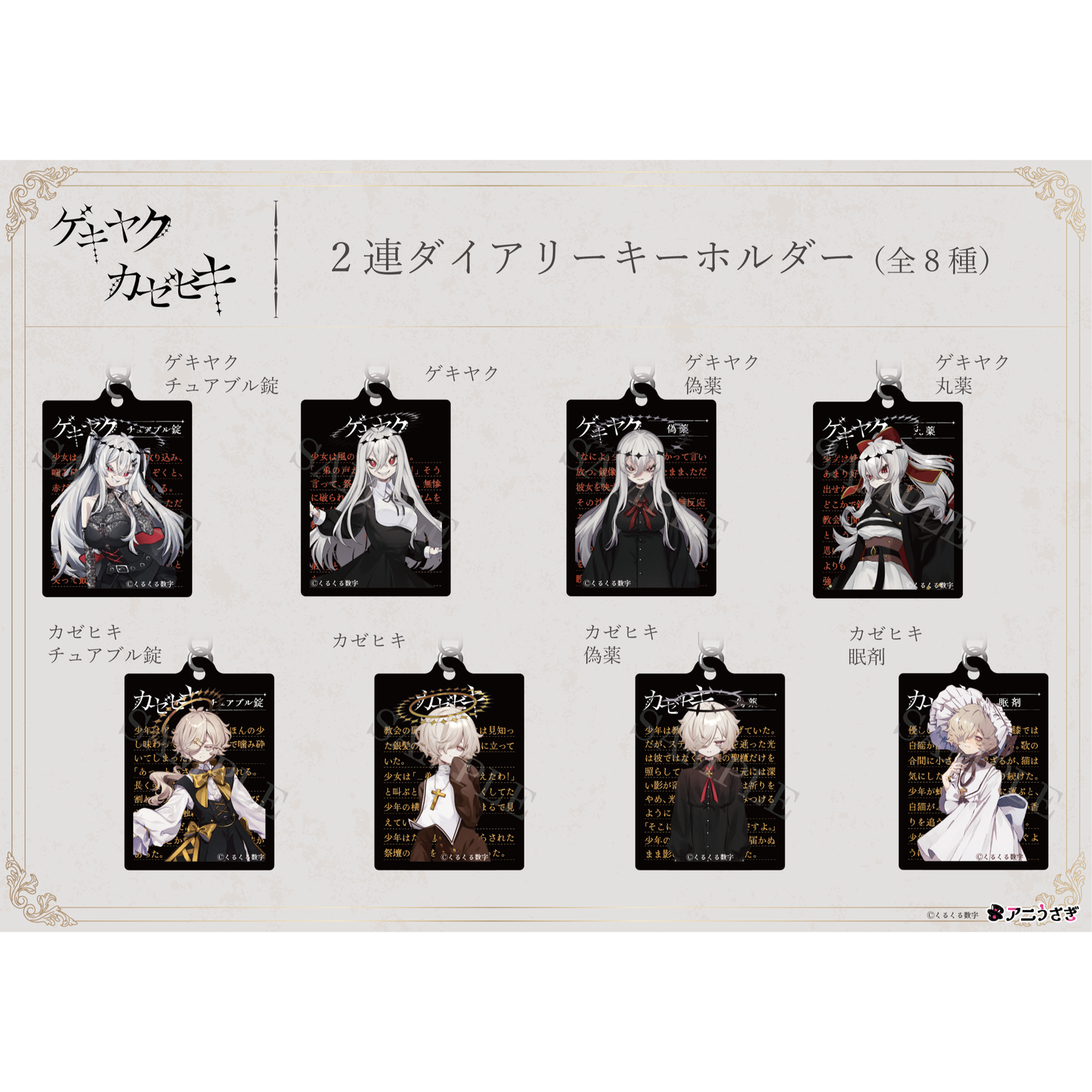 【特典付き】カゼヒキ 2連ダイアリーキーホルダー 眠剤 予約商品