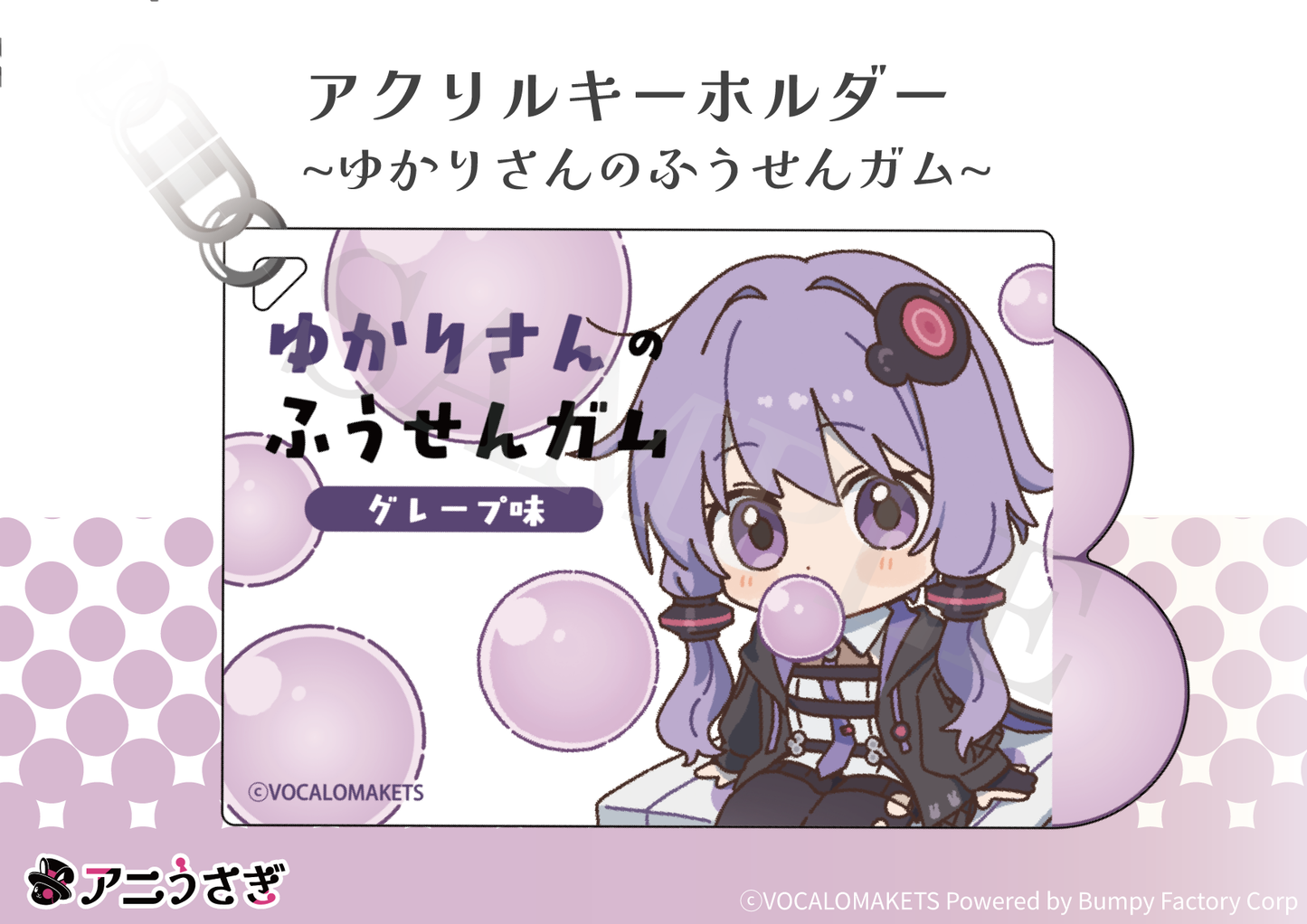 【特典付き】結月ゆかり お菓子パーティー アクリルキーホルダー