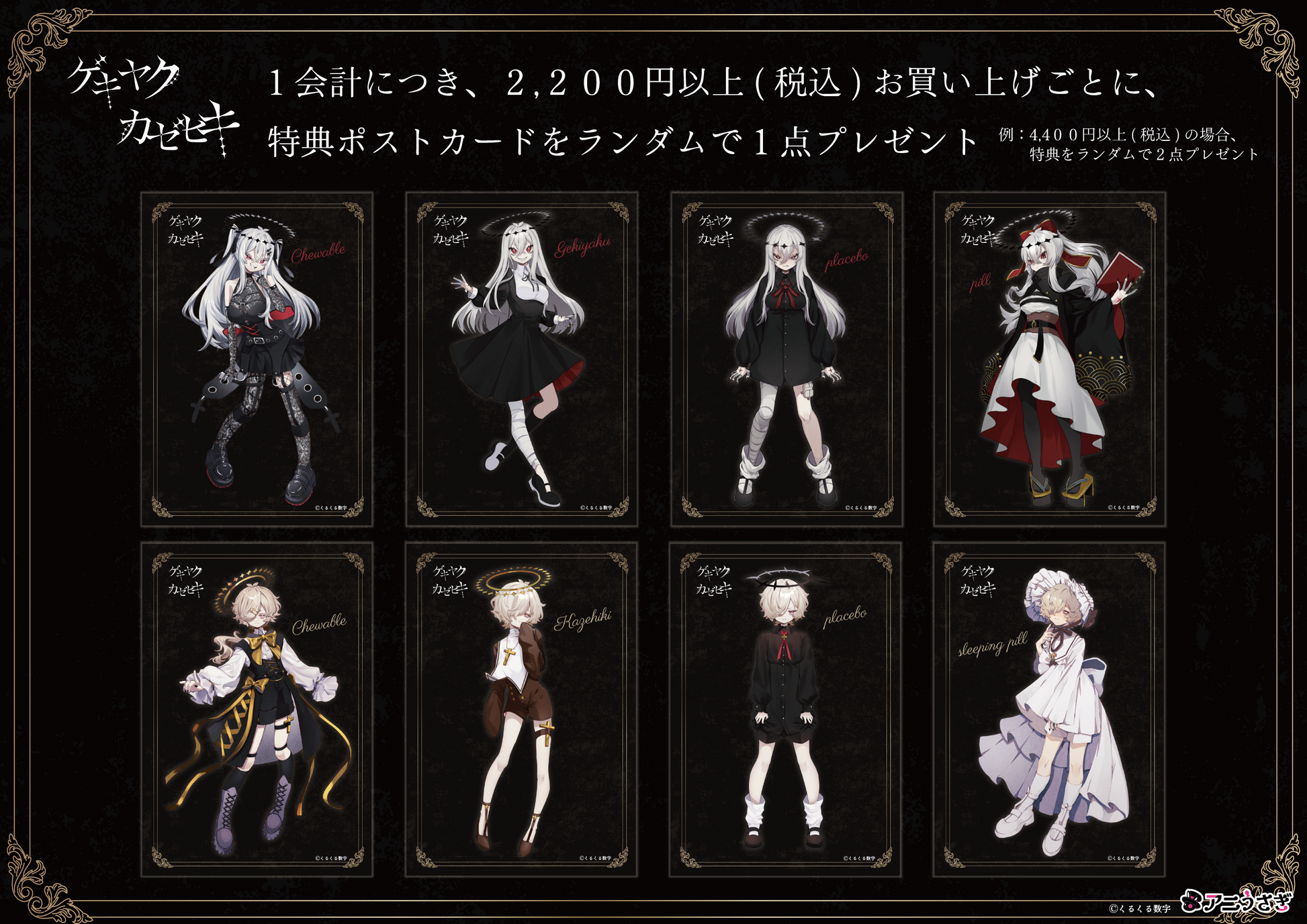 特典付き】ゲキヤク アクリルフィギュア 予約商品 – アニうさぎ 特典付き】ゲキヤク アクリルフィギュア 予約商品 – アニうさぎ