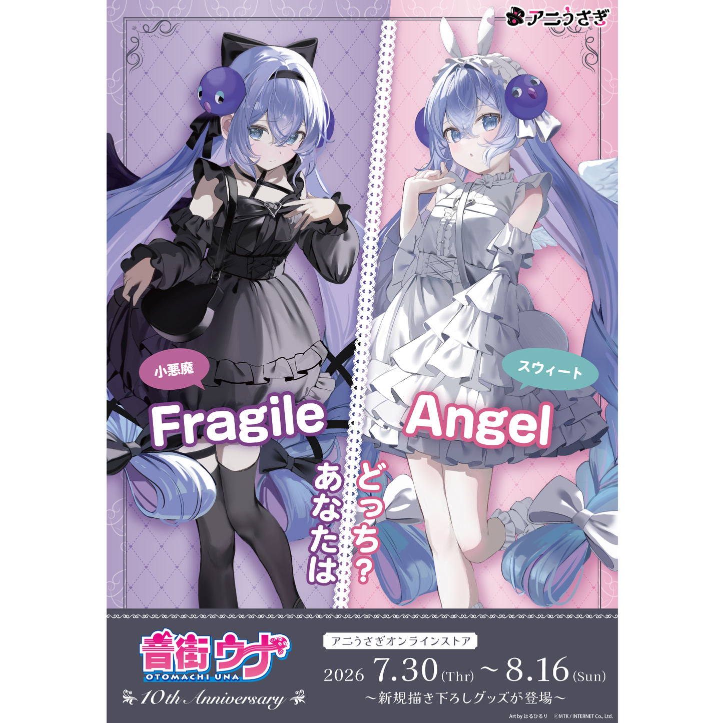 【特典付き】音街ウナ アクリルキーホルダー Angel 予約商品