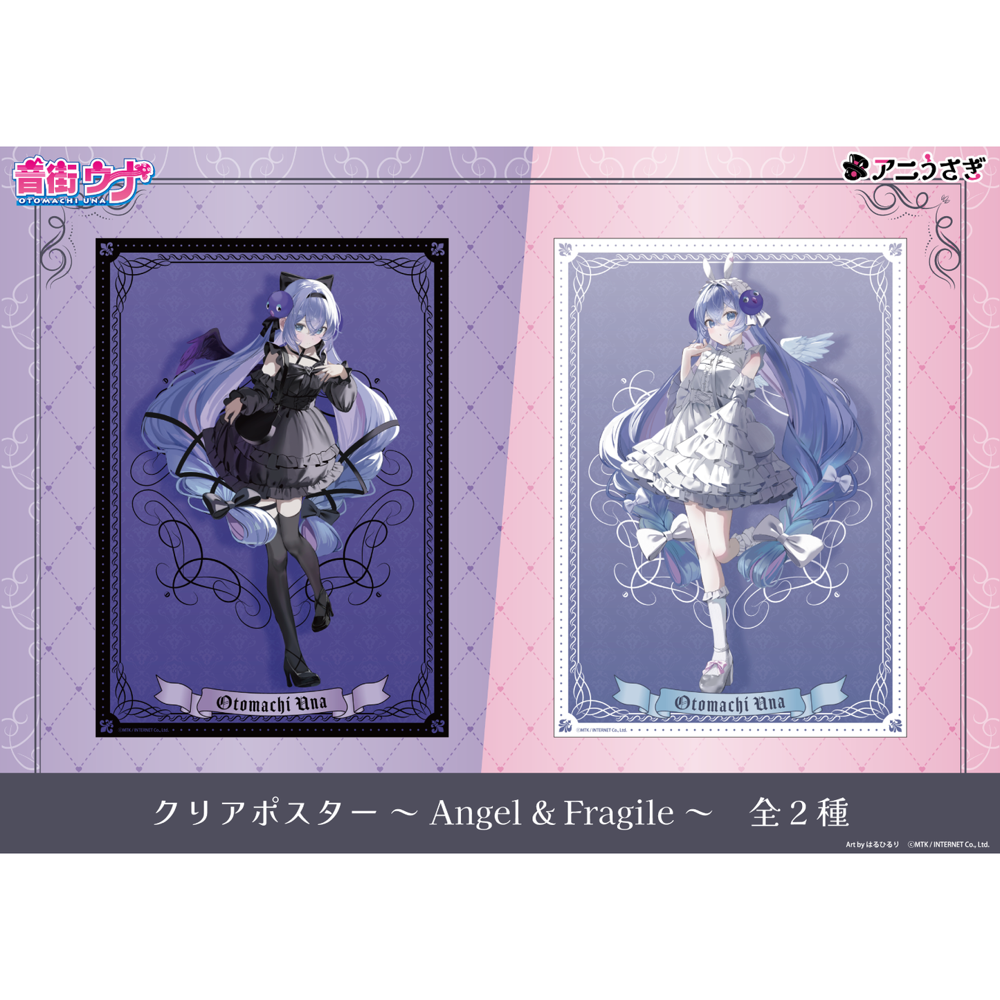 【特典付き】音街ウナ クリアポスター Fragile 予約商品