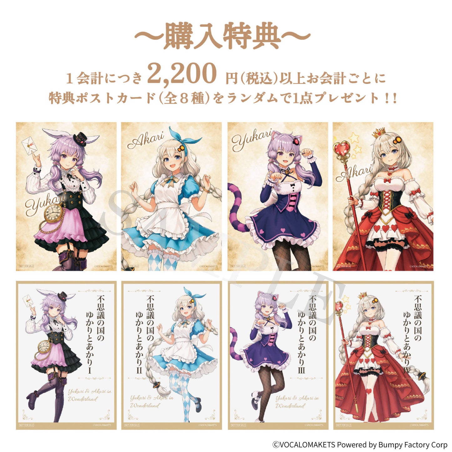 【特典付き】結月ゆかり 紲星あかり 不思議の国のゆかりとあかり インスタントフォト風カードコレクション(全４種) 予約商品