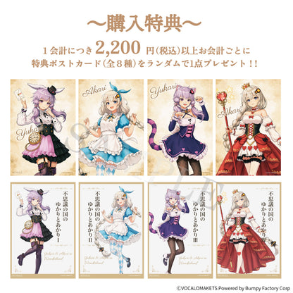 【特典付き】結月ゆかり 紲星あかり 不思議の国のゆかりとあかり インスタントフォト風カードコレクション(全４種) 予約商品